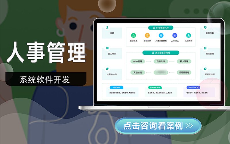 企业管理软件定制:企业发展的得力助手