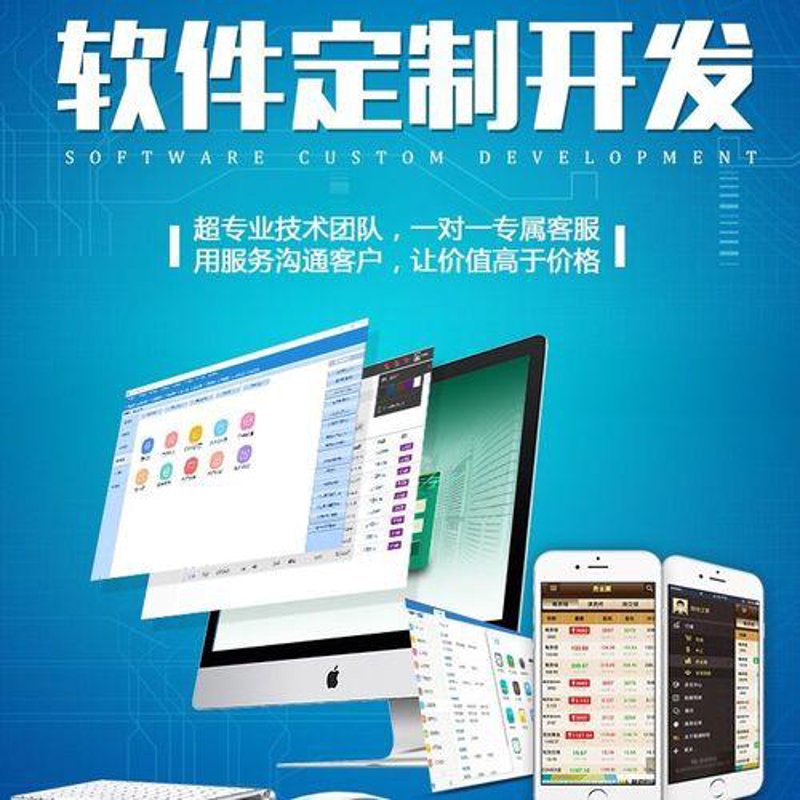 企业管理软件定制:为您的企业量身打造